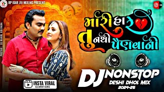 Nonstop Gujrati 2025 | માંરી હારે તું નથી પૈણવાની | Bewafa Dj Rimix Viral Nonstop Jignesh Bharot Mix