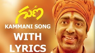 Kammani Ee Premalekhane Full Song With Lyrics From Guna - ilayaraja Hits - Aditya Music Telugu