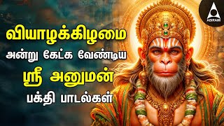 Aavani Moolam Anjanaiyin Puthiran Powerful Hanuman Bakthi Padalgal | Hanuman Devotional Songs