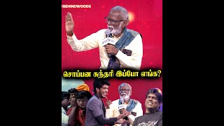 விழுந்து விழுந்து சிரிச்ச Meena🤣அதகளம் பண்ண Bala, Gangai அமரன்