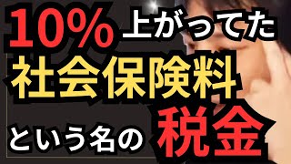 【ひろゆき】払わないという選択が不可能な社会保険料、世界ではそれは税金といいます！#ひろゆき #hiroyuki  #ひろゆきの部屋 #論破 #税金  #お金 #増税 #社会保険 #生活