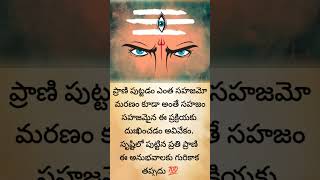 సృష్టిలో పుట్టిన ప్రతి ప్రాణి ఈ అనుభవాలకు గురికాక తప్పదు💯#please_subscribe_my_channel #likeshare