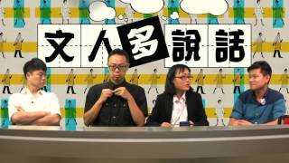 林海峰與丁子高〈文人多說話〉2015-11-09 b