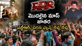 మొదలైన మాస్ జాతర 🔥🔥  | RRR Trailer Fans Hungama at Theatres | Ram Charan | Jr NTR | Oktelugu