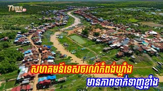 សហគមន៍ទេសចរណ៍កំពង់ឃ្លាំងមានភាពទាក់ទាញខ្លាំង ជាមួយជីវភាពរស់នៅរបស់ប្រជាពលរដ្ឋ