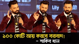 ১০০ কোটি আয় করবে শাকিব খানের সিনেমা! | Shakib Khan | Nexus Television