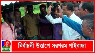 মনোনয়ন দৌড়ে সাবেক স্পীকারের মেয়ের প্রতিপক্ষ ছাত্রলীগের রিপন