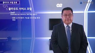 4차산업혁명기반기술의기초   3주차 2차시