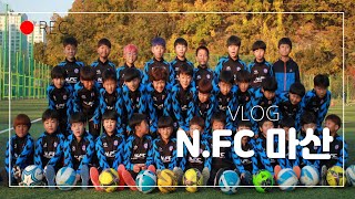 N.FC VLOG / 훈련 유니폼,트레이닝복, 점프훈련