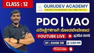 PDO | VAO ಪರೀಕ್ಷೆಗಾಗಿ ನೋಡಲೇಬೇಕಾದ ತರಗತಿ Part-12