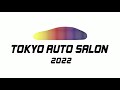 東京オートサロンd1デモラン day2 01 16