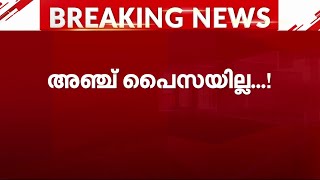 സർക്കാർ സാമ്പത്തിക പ്രതിസന്ധിയിലെന്ന് സമ്മതിച്ച് ചീഫ് സെക്രട്ടറി