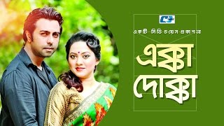 Ekka Dokka | এক্কা দোক্কা | Apurba | Tarin Dihan | K S Firoj | Shamol Jakariya | Bangla Natok