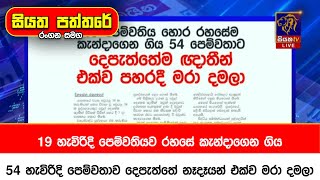 19 හැවිරිදි පෙම්වතියව 'රහසේ කැන්දාගෙන ගිය 54හැවිරිදි පෙම්වතාව' දෙපැත්තේ නෑදෑයන් එක්ව මරා දමලා