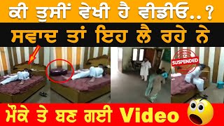 ਵੇਖੋ ਇਹ Viral Video ਨਾਲੇ ਤੁਸੀਂ ਆਪ ਦੱਸੋ ਇਨ੍ਹਾਂ ਲੋਕਾਂ ਦਾ ਕੀ ਕਰਨਾ ਚਾਹੀਦਾ ਹੈ..?