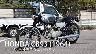 HONDA CB93 1964年式 [NO.366]