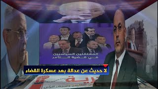 محاكمات عبثية تآمرية يكشف خفاياه وفصولها الأستاذ انور الغربي