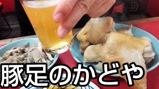 【大阪】なんばで話題の豚肉料理居酒屋「豚足のかどや」。