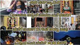 operation ಆದ್ಮೇಲೆ ಇದೆ ಮೊದಲ ಜರ್ನಿ! ಕಾಲಭೈರವನ ದರ್ಶನ ! ಯಾರೆಲ್ಲ ಬಂದಿದ್ದರೆ ನಮ್ ಫ್ಯಾಮಿಲಿಯಿಂದ !