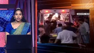 NEWS LIVE | മുംബയ് അന്ധേരിയില്‍ ആശുപത്രിക്ക് തീപിടിച്ച് അഞ്ചു മരണം