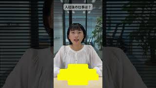 入社後の仕事は？ 税理士法人の採用担当が回答！  #shorts