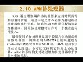 arm嵌入式linux26 arm的总线方式与存储器结构层次