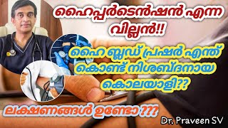 How to control high blood pressure malayalam | Silent killer| High blood pressure symptoms malayalam