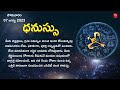 today horoscope august 7th 2023 in telugu ఈ రోజు ఆగస్టు 7 మీ రాశి ఫలం ఎలా ఉందంటే