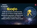 today horoscope august 7th 2023 in telugu ఈ రోజు ఆగస్టు 7 మీ రాశి ఫలం ఎలా ఉందంటే