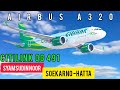 TRIP REPORT BANJARBARU - CENGKARENG‼️PESAWAT CITILINK QG 491 AIRBUS A320