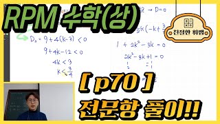 2023고1[알피엠 수학(상)]개념원리RPM p70 전문항풀이 (489번, 490번, 491번, 492번, 493번, 494번, 495번)