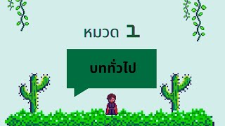 พรบ. มหาวิทยาลัยราชภัฏ พ.ศ. 2547 หมวด 1 #พระราชบัญญัติ #พรบ #หลักสูตรออนไลน์ #กฏ #มาตรา #บททั่วไป