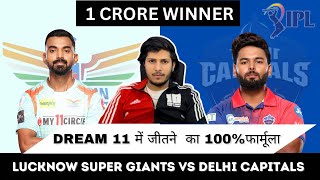 LSG vs DC Dream11 Team | Lucknow Super Giants vs Delhi Capitals Dream11 | Match26 IPL2024Tips | ipl