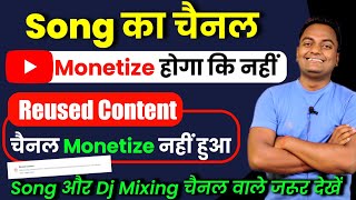 Song & DJ Mixing channel ko monetize kaise kare || How to monetize Reused Contents channel in 2021