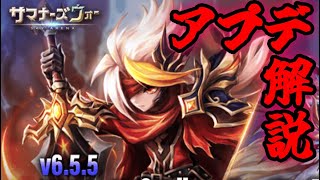 [subENG/JP] 　新次元ホール＆新二次覚醒！アプデ確認・解説だあああ！！　#Summoners War