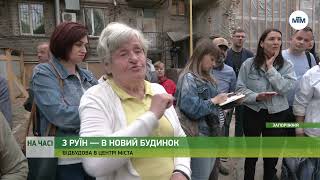 На часі - Відбудова зруйнованого будинку: плани та терміни. - 13.06.2023