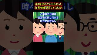 【因果応報】中３息子がイジメられていた。加害者の親「不愉快でしょうが謝らせてください…（泣」→ ザマァと思っているけど、末路にゾッとしてもいる