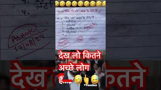 देख लो…. 🙏🧐😂funny 🤣 memes bache daura likha gye funny answer question paper