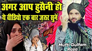 Mufti Gulfam Raja Rampuri | अगर हुसैनी हो तो ज़रूर सुनें √ by Mufti Gulfam Raza Qadri | Taqreer 2024