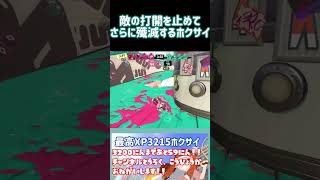 【最強】敵の打開を止めてさらに殲滅するホクサイ！！！#スプラトゥーン3 #スプラ3 #splatoon3 #生配信 #キル集 #ゲーム実況