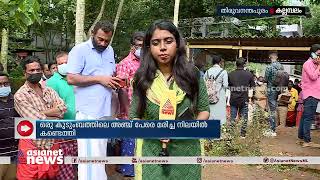 കല്ലമ്പലത്തെ കൂട്ട ആത്മഹത്യ; കടബാധ്യതെയെന്ന് സംശയം| Suicide