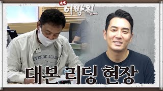 [메이킹] 5년 만에 돌아오는 대하드라마 ＜태종 이방원＞의 대본 리딩 현장! [태종 이방원] | KBS 방송