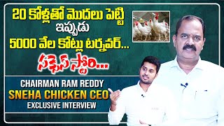 Inspirational Story: Chairman Ram Reddy Sneha Chicken & CEO Varun Reddy Success Story | SumanTV