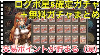 【クリプトラクト】星5確定⭐️ログインボーナス✨＋無料ガチャまとめ【クリプト】