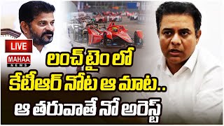 LIVE🔴: లంచ్ టైం లో కేటీఆర్ నోట ఆ మాట.. ఆ తరువాతే నో అరెస్ట్ ..: KTR ACB Enquiry | #SPT | Mahaa News