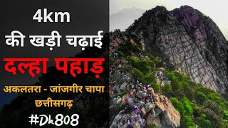 Dalha Pahad - Nag Panchami Special Near Akaltara Janjgir Chapa | Explore Chhattisgarh | Dk808