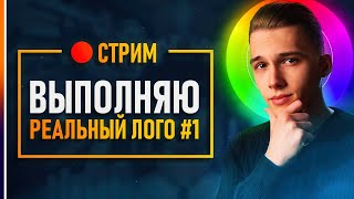 🔴 СТРИМ - Выполняю Реальный Заказ На Фрилансе!🔥 + Ответы на вопросы