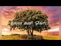 pallangal ellam nirambida vendum tamil christian song berchmans