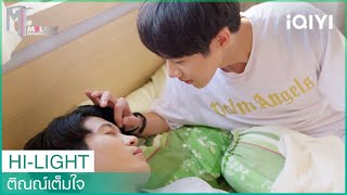 ผมจะอยู่ตรงนี้จนกว่าพี่จะหลับเลย | ติณณ์เต็มใจ ( Tin Tem Jai The Series) EP3 | iQIYI Thailand