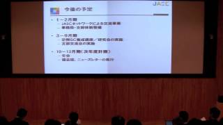 第1回総会 5-総会：事業計画